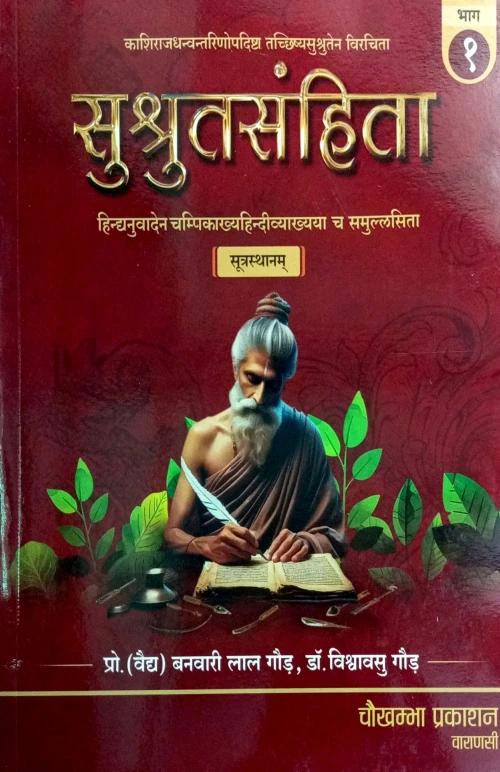 Sushruta Samhita Vol. 1-2 BPG 304